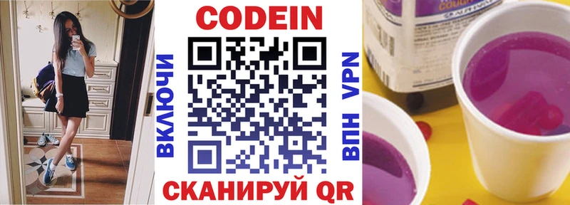 Кодеин Purple Drank Ноябрьск